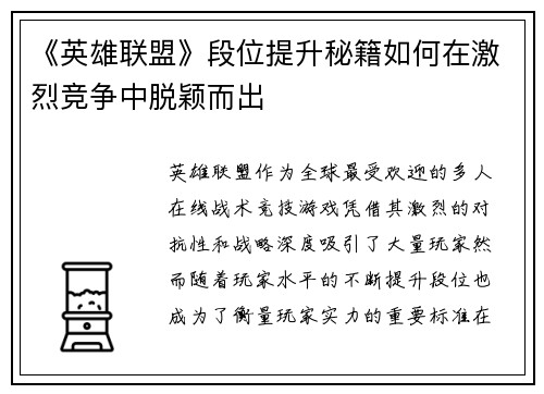 《英雄联盟》段位提升秘籍如何在激烈竞争中脱颖而出