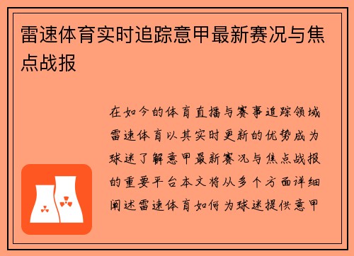 雷速体育实时追踪意甲最新赛况与焦点战报